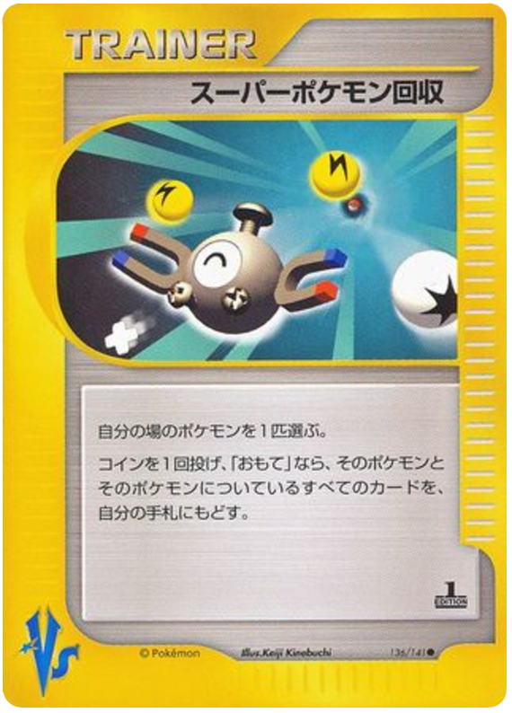Super Scoop Up - Japanische Pokémon-Karte aus Pokemon VS