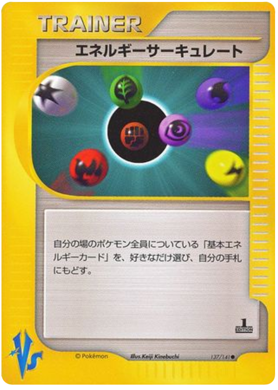 Energy Flow - Japanische Pokémon-Karte aus Pokemon VS