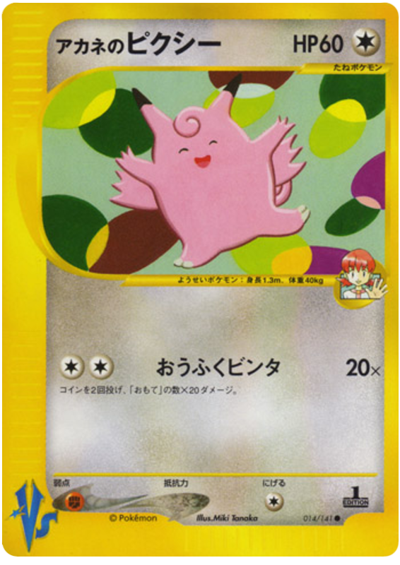 Whitney's Clefable - Japanische Pokémon-Karte aus Pokemon VS