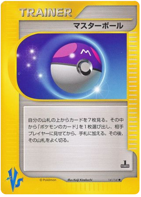Master Ball - Japanische Pokémon-Karte aus Pokemon VS