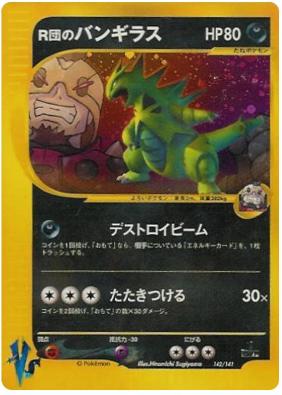 Rocket's Tyranitar - Japanische Pokémon-Karte aus Pokemon VS