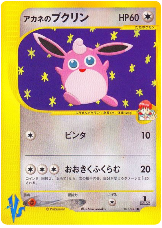 Whitney's Wigglytuff - Japanische Pokémon-Karte aus Pokemon VS
