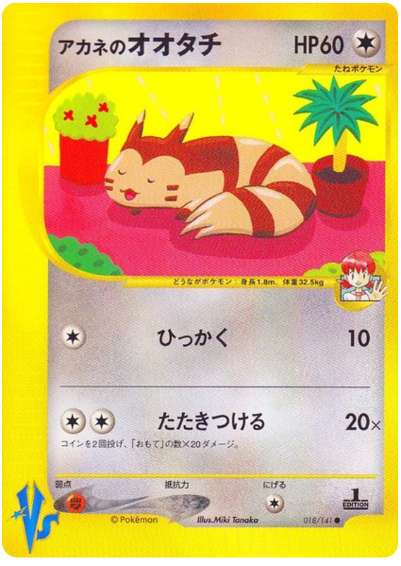 Whitney's Furret - Japanische Pokémon-Karte aus Pokemon VS