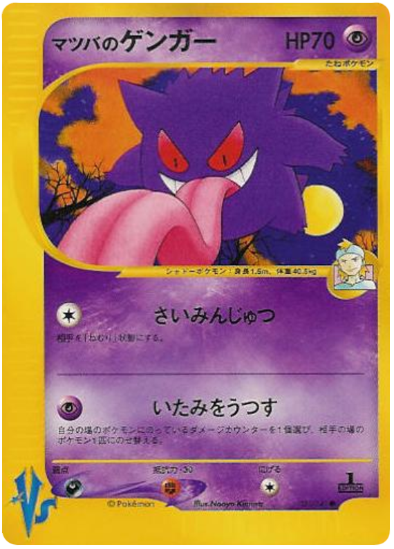 Morty's Gengar - Japanische Pokémon-Karte aus Pokemon VS