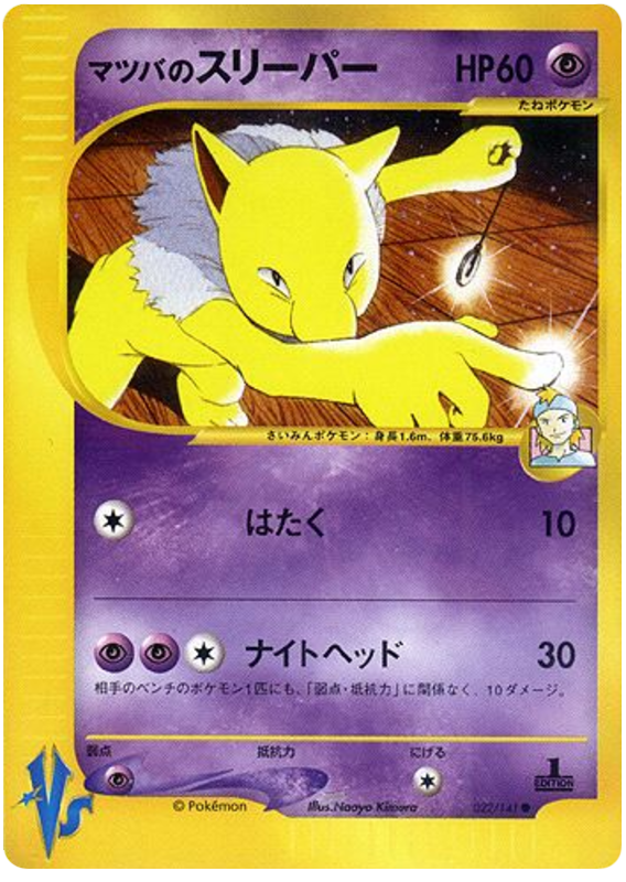Morty's Hypno - Japanische Pokémon-Karte aus Pokemon VS