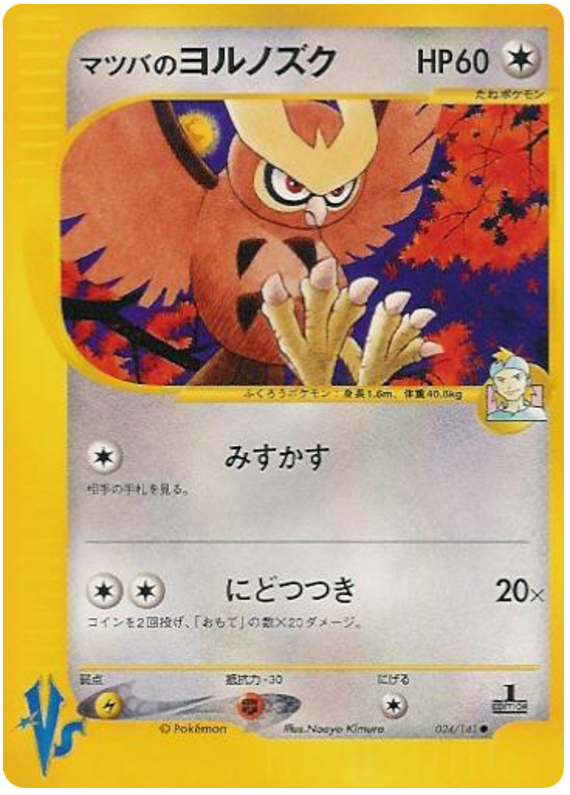 Morty's Noctowl - Japanische Pokémon-Karte aus Pokemon VS