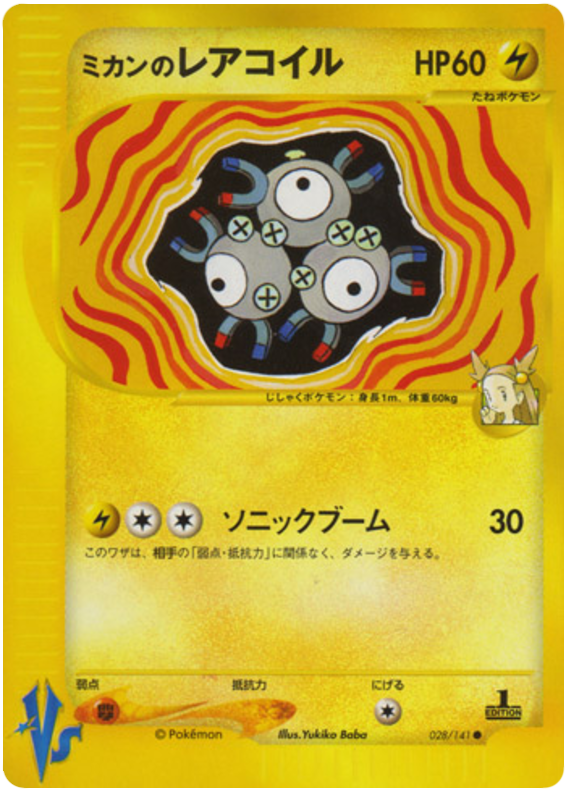Jasmine's Magneton - Japanische Pokémon-Karte aus Pokemon VS