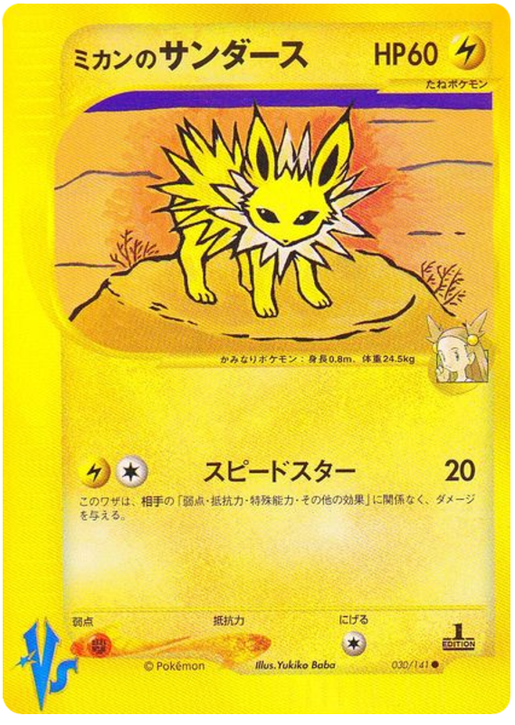 Jasmine's Jolteon - Japanische Pokémon-Karte aus Pokemon VS