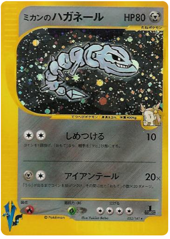 Jasmine's Steelix - Japanische Pokémon-Karte aus Pokemon VS