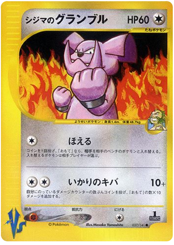 Chuck's Granbull - Japanische Pokémon-Karte aus Pokemon VS