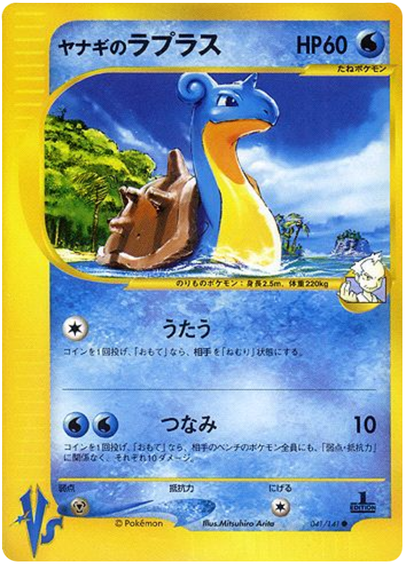 Pryce's Lapras - Japanische Pokémon-Karte aus Pokemon VS