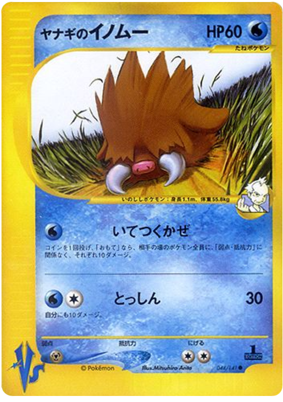 Pryce's Piloswine - Japanische Pokémon-Karte aus Pokemon VS