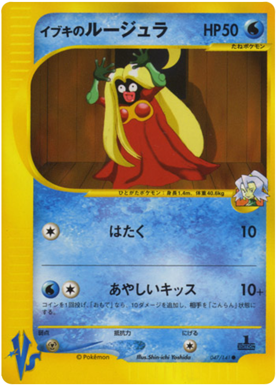 Clair's Jynx - Japanische Pokémon-Karte aus Pokemon VS
