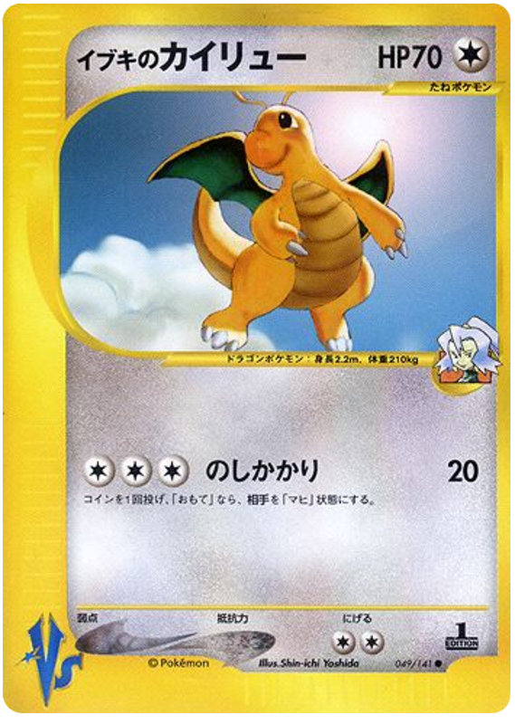 Clair's Dragonite - Japanische Pokémon-Karte aus Pokemon VS