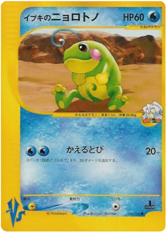 Clair's Politoed - Japanische Pokémon-Karte aus Pokemon VS