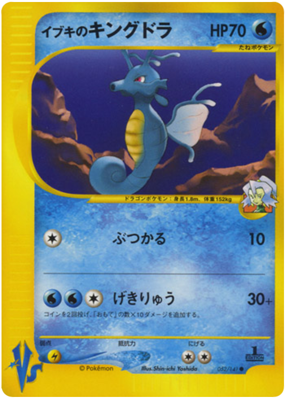 Clair's Kingdra - Japanische Pokémon-Karte aus Pokemon VS