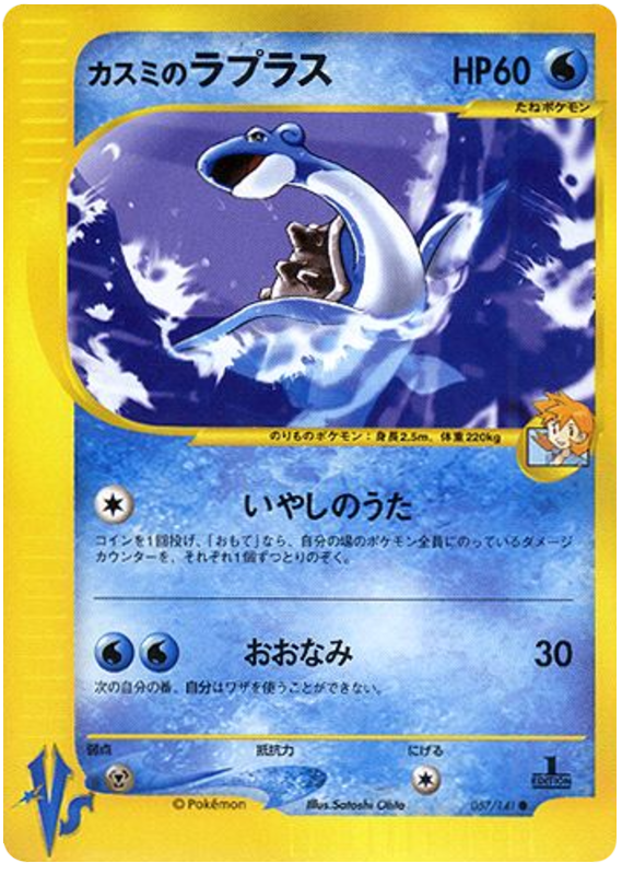 Misty's Lapras - Japanische Pokémon-Karte aus Pokemon VS