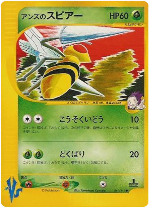 Janine's Beedrill - Japanische Pokémon-Karte aus Pokemon VS