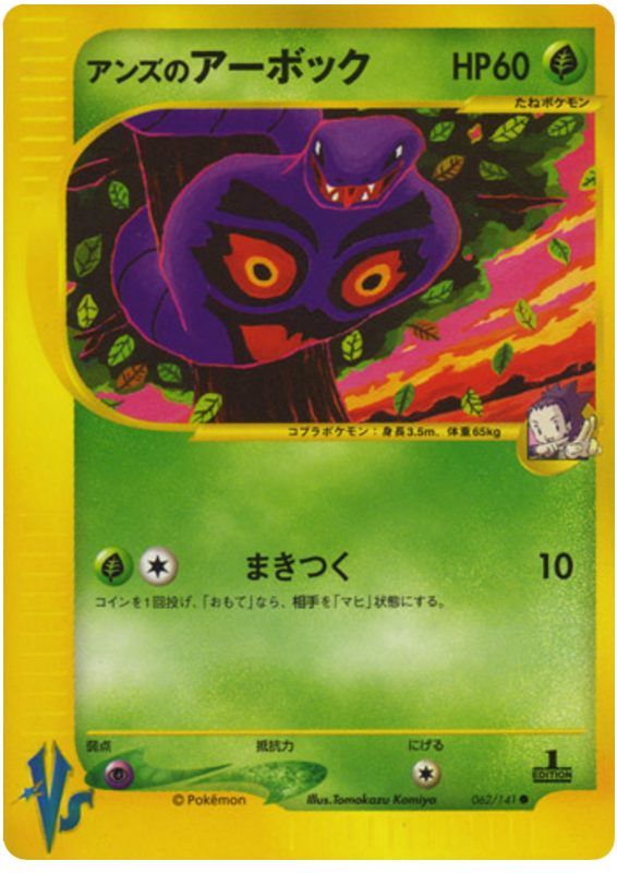 Janine's Arbok - Japanische Pokémon-Karte aus Pokemon VS