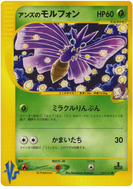Janine's Venomoth - Japanische Pokémon-Karte aus Pokemon VS