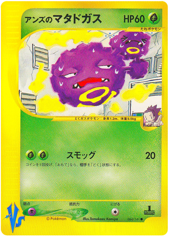 Janine's Weezing - Japanische Pokémon-Karte aus Pokemon VS
