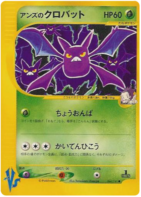 Janine's Crobat - Japanische Pokémon-Karte aus Pokemon VS