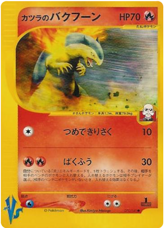 Blaine's Typhlosion - Japanische Pokémon-Karte aus Pokemon VS