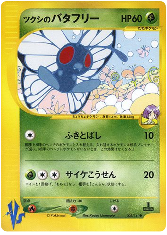 Bugsy's Butterfree - Japanische Pokémon-Karte aus Pokemon VS
