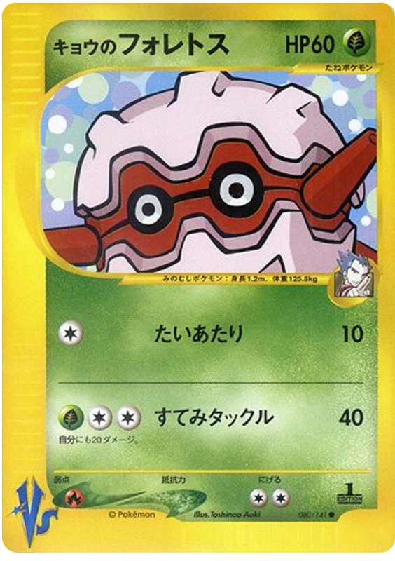 Koga's Forretress - Japanische Pokémon-Karte aus Pokemon VS