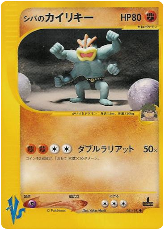 Bruno's Machamp - Japanische Pokémon-Karte aus Pokemon VS