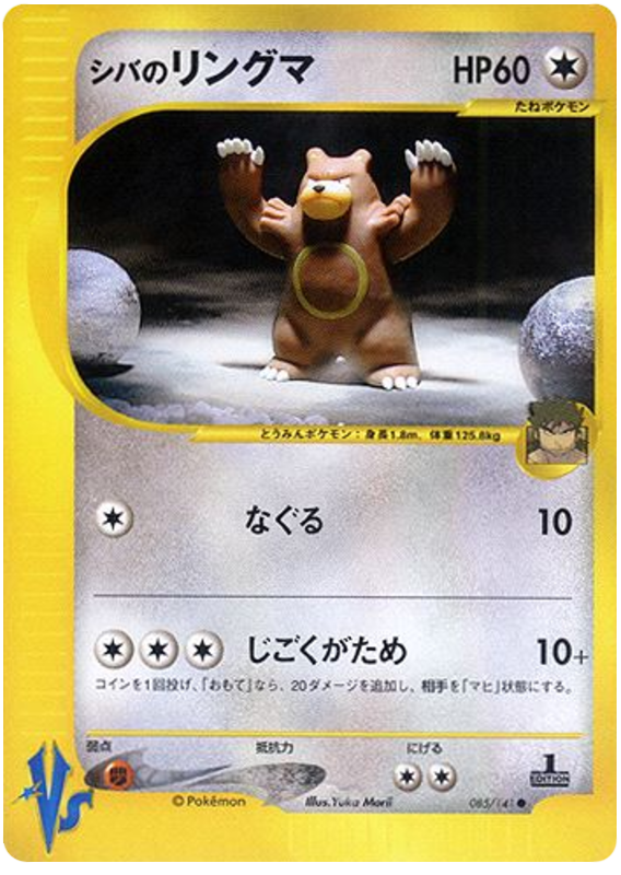 Bruno's Ursaring - Japanische Pokémon-Karte aus Pokemon VS