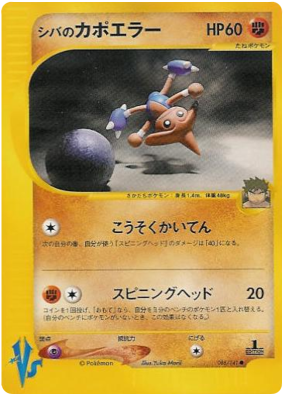 Bruno's Hitmontop - Japanische Pokémon-Karte aus Pokemon VS