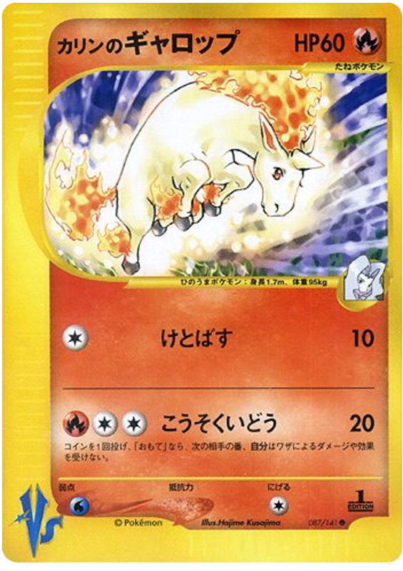 Karen's Rapidash - Japanische Pokémon-Karte aus Pokemon VS