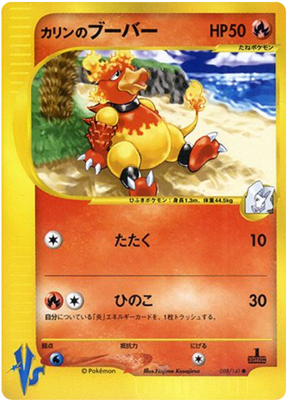 Karen's Magmar - Japanische Pokémon-Karte aus Pokemon VS