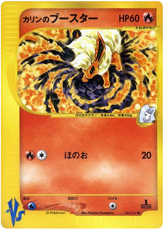 Karen's Flareon - Japanische Pokémon-Karte aus Pokemon VS