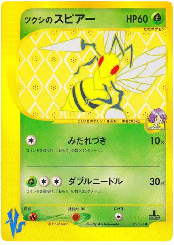 Bugsy's Beedrill - Japanische Pokémon-Karte aus Pokemon VS