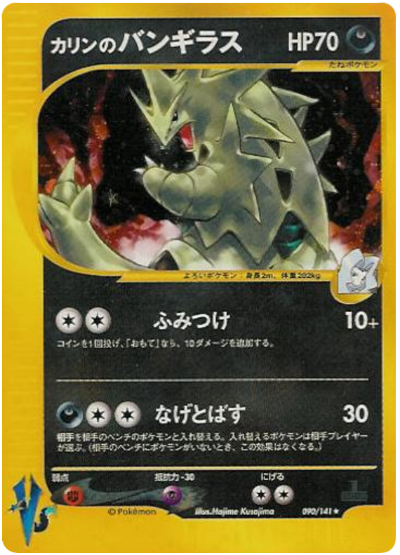 Karen's Tyranitar - Japanische Pokémon-Karte aus Pokemon VS