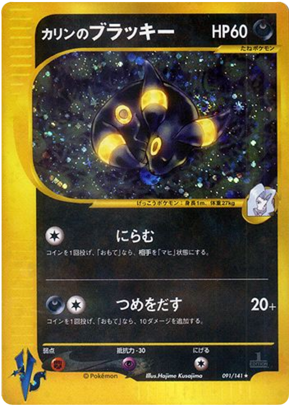 Karen's Umbreon - Japanische Pokémon-Karte aus Pokemon VS