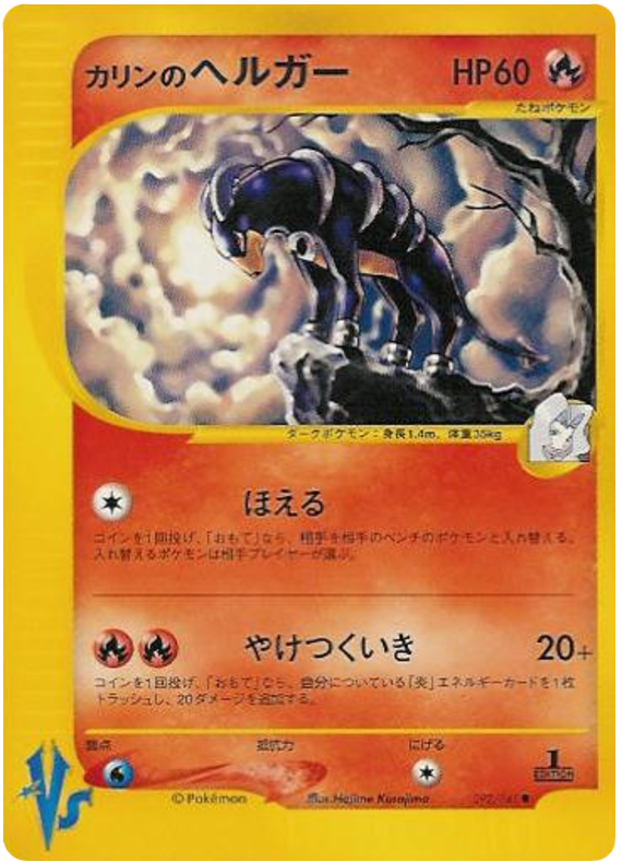 Karen's Houndoom - Japanische Pokémon-Karte aus Pokemon VS