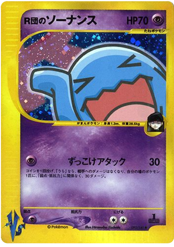 Rocket's Wobbuffet - Japanische Pokémon-Karte aus Pokemon VS