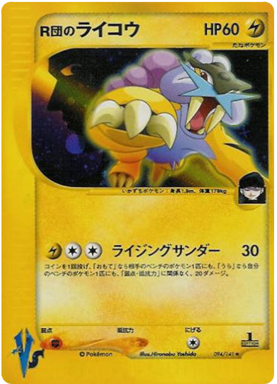 Rocket's Raikou - Japanische Pokémon-Karte aus Pokemon VS
