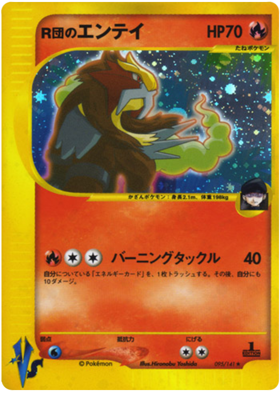 Rocket's Entei - Japanische Pokémon-Karte aus Pokemon VS