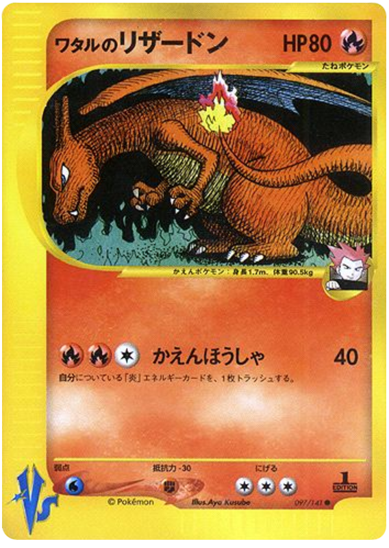 Lance's Charizard - Japanische Pokémon-Karte aus Pokemon VS