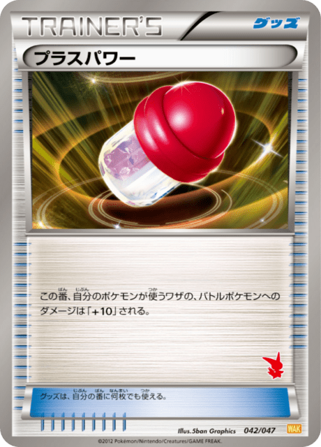 PlusPower