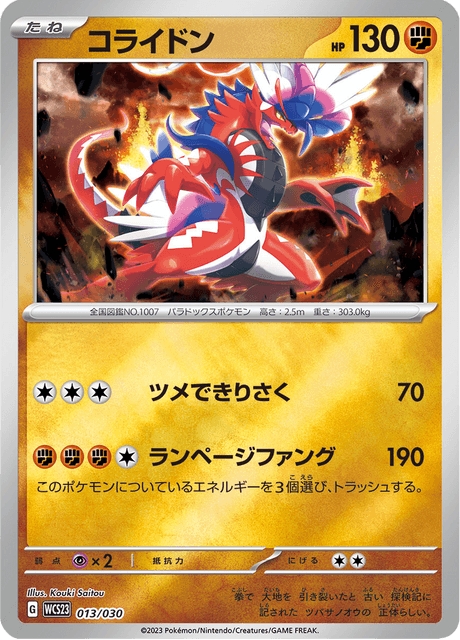 Kuraidon