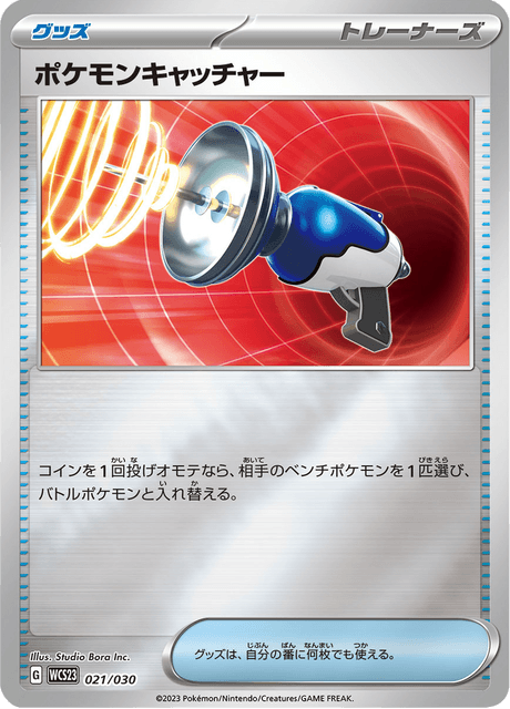 Pokemon Catcher