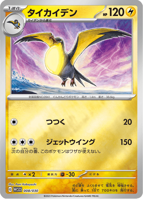 Kilowattrel