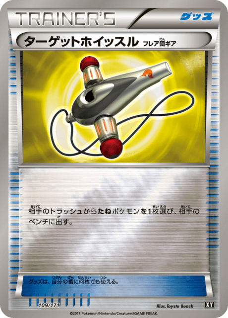 Target Whistle