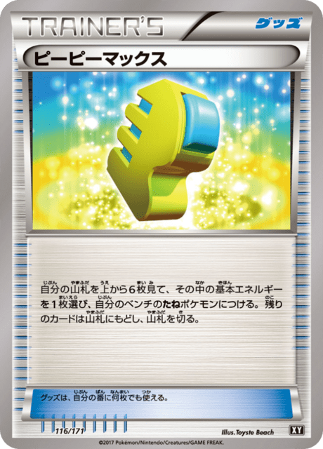 Max Elixir