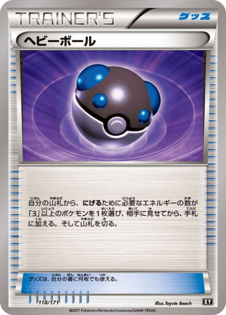 Heavy Ball